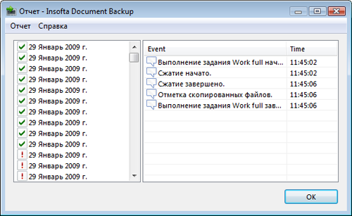 Document Backup: Log Window