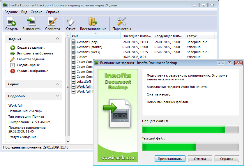 Backup системы. Программа для копирования файлов. Backup программа. INSOFT. Citroen document Backup только заставка две картинки.